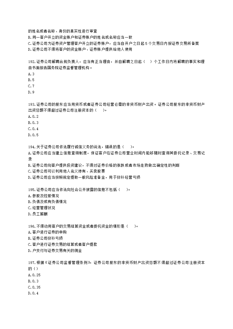 证券从业资格证券市场基本法律法规第一章 证券市场基本法律法规含解析.docx第32页