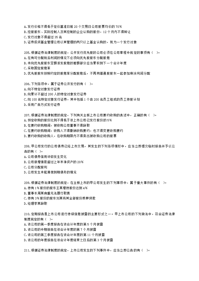 证券从业资格证券市场基本法律法规第一章 证券市场基本法律法规含解析.docx第34页