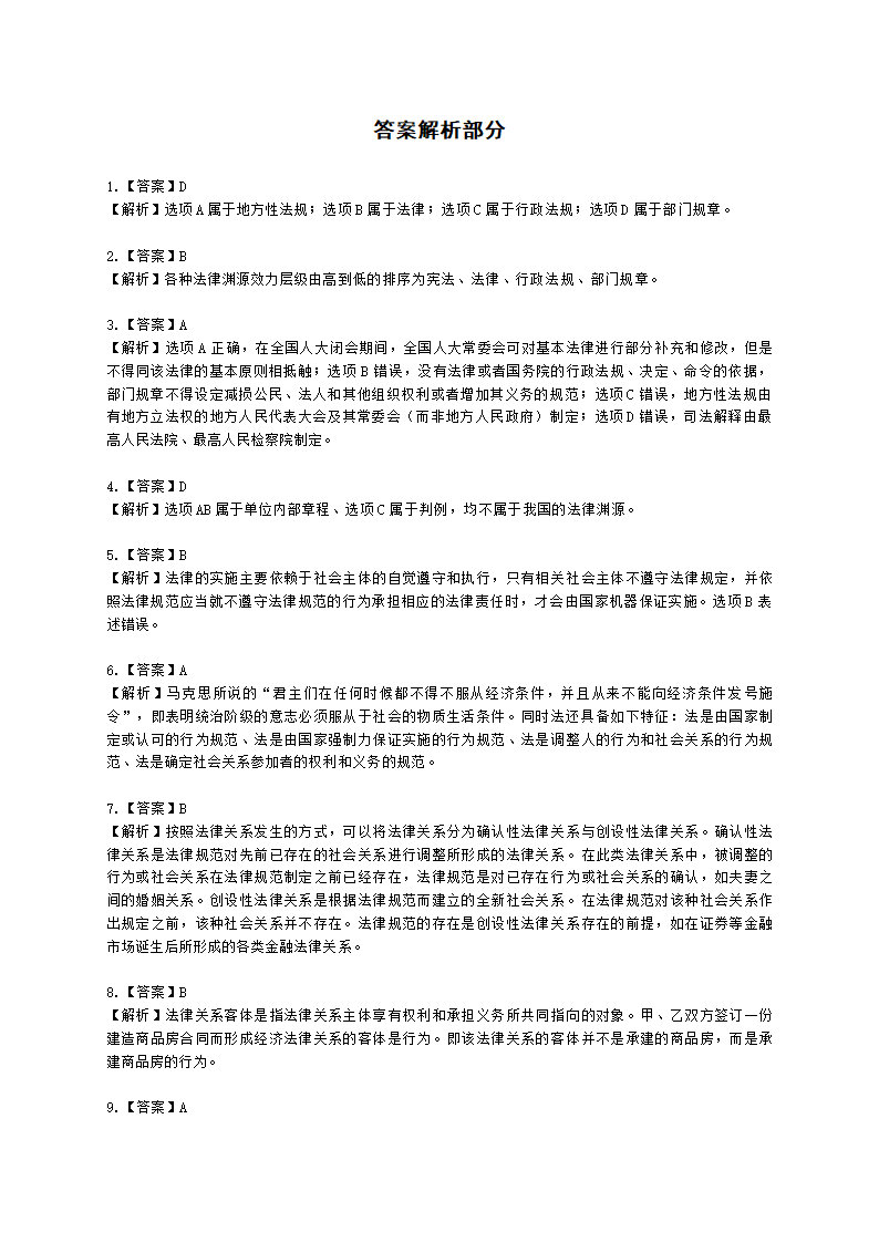 证券从业资格证券市场基本法律法规第一章 证券市场基本法律法规含解析.docx第36页