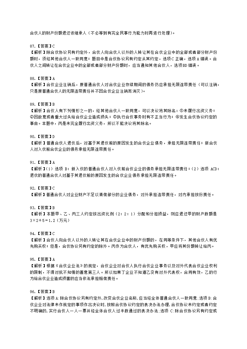 证券从业资格证券市场基本法律法规第一章 证券市场基本法律法规含解析.docx第46页