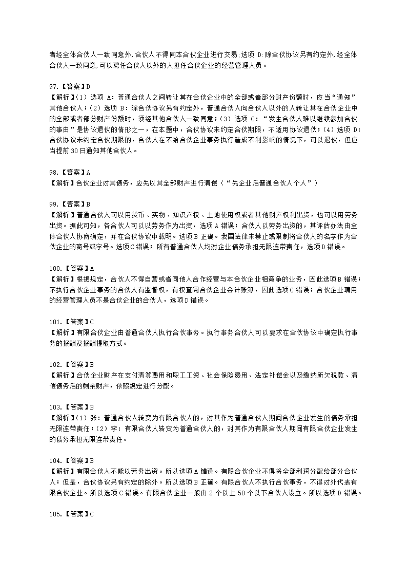 证券从业资格证券市场基本法律法规第一章 证券市场基本法律法规含解析.docx第47页