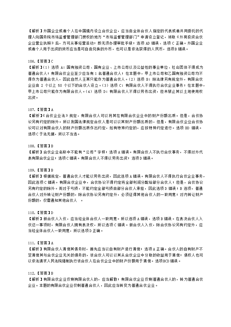 证券从业资格证券市场基本法律法规第一章 证券市场基本法律法规含解析.docx第48页