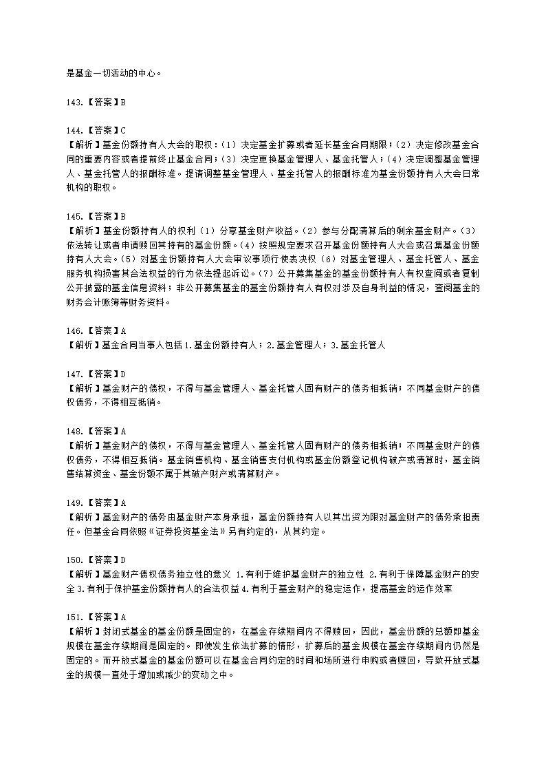 证券从业资格证券市场基本法律法规第一章 证券市场基本法律法规含解析.docx第52页