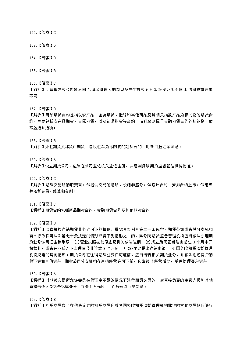 证券从业资格证券市场基本法律法规第一章 证券市场基本法律法规含解析.docx第53页