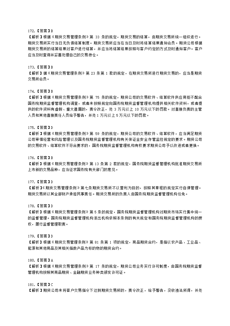 证券从业资格证券市场基本法律法规第一章 证券市场基本法律法规含解析.docx第55页