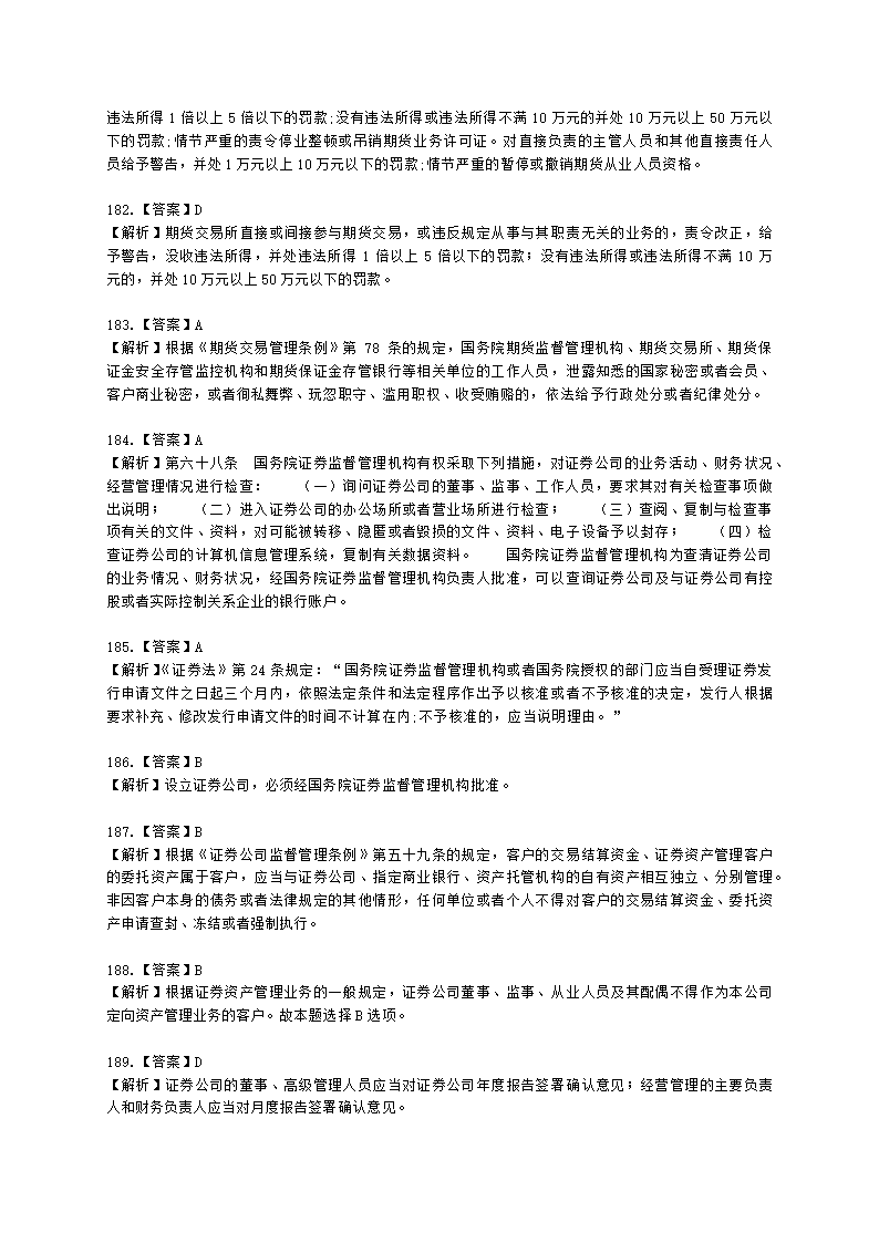 证券从业资格证券市场基本法律法规第一章 证券市场基本法律法规含解析.docx第56页