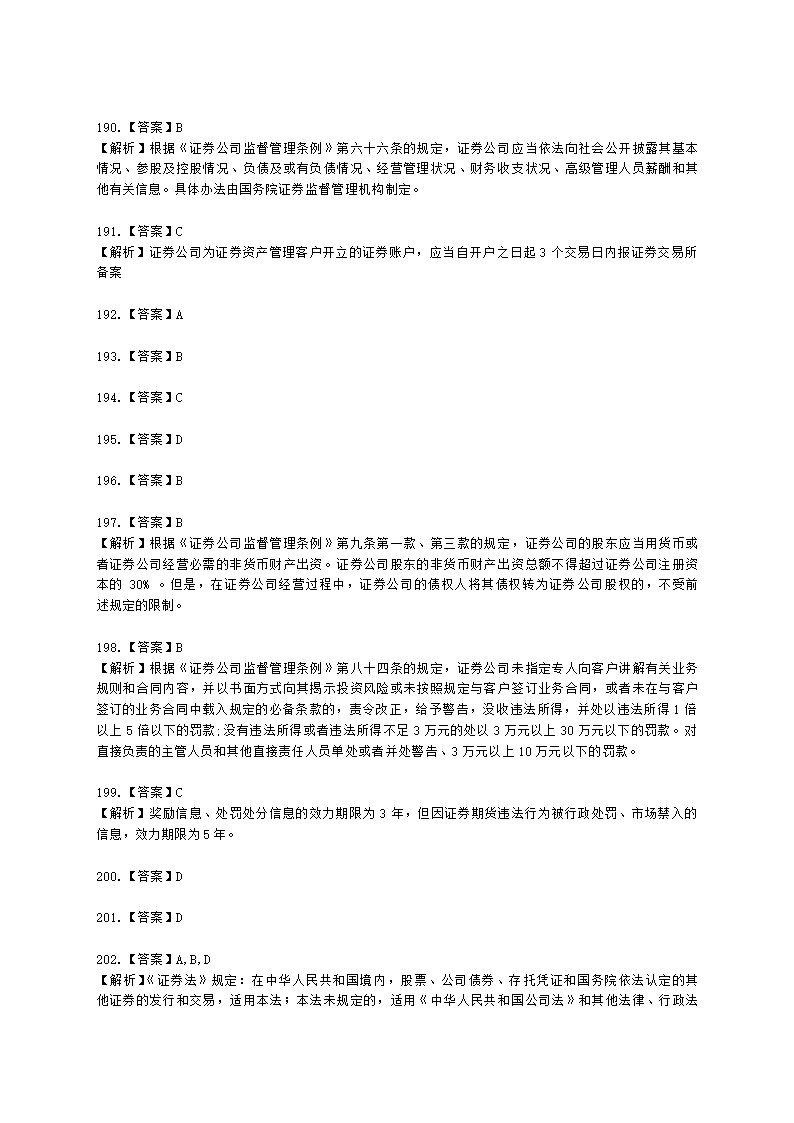 证券从业资格证券市场基本法律法规第一章 证券市场基本法律法规含解析.docx第57页