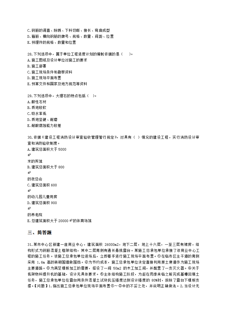 2022二级建造师万人模考一-建筑含解析.docx第5页