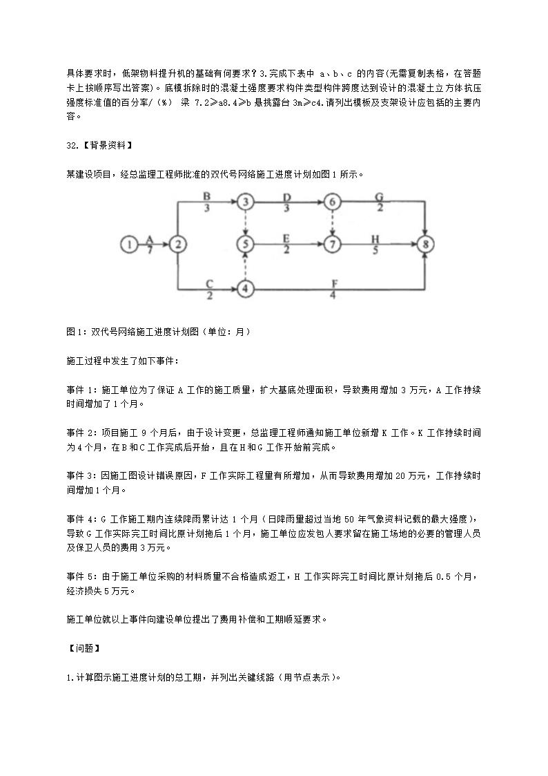 2022二级建造师万人模考一-建筑含解析.docx第6页