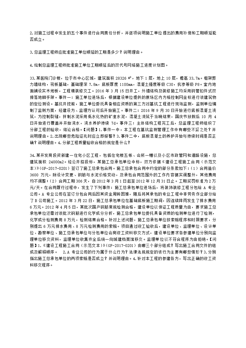 2022二级建造师万人模考一-建筑含解析.docx第7页