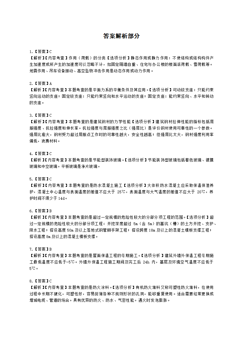 2022二级建造师万人模考一-建筑含解析.docx第8页