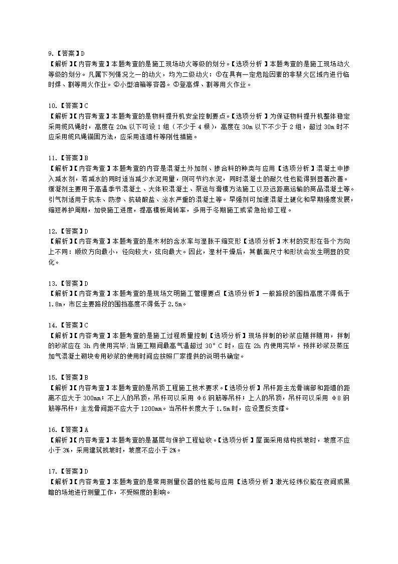 2022二级建造师万人模考一-建筑含解析.docx第9页