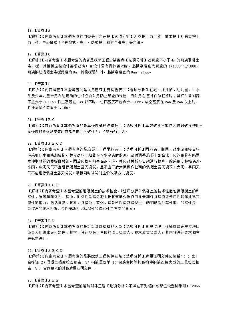 2022二级建造师万人模考一-建筑含解析.docx第10页