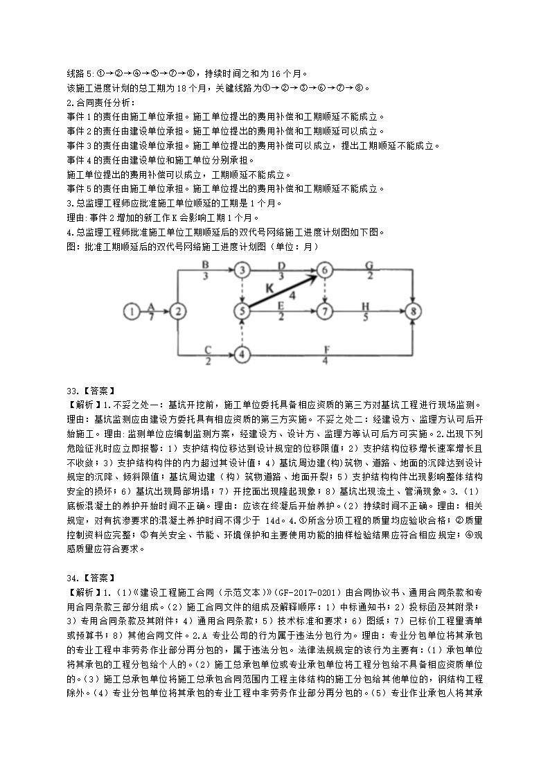 2022二级建造师万人模考一-建筑含解析.docx第12页