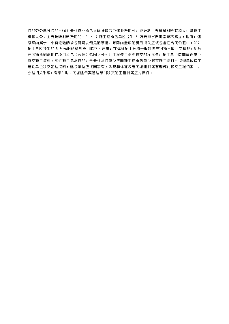 2022二级建造师万人模考一-建筑含解析.docx第13页