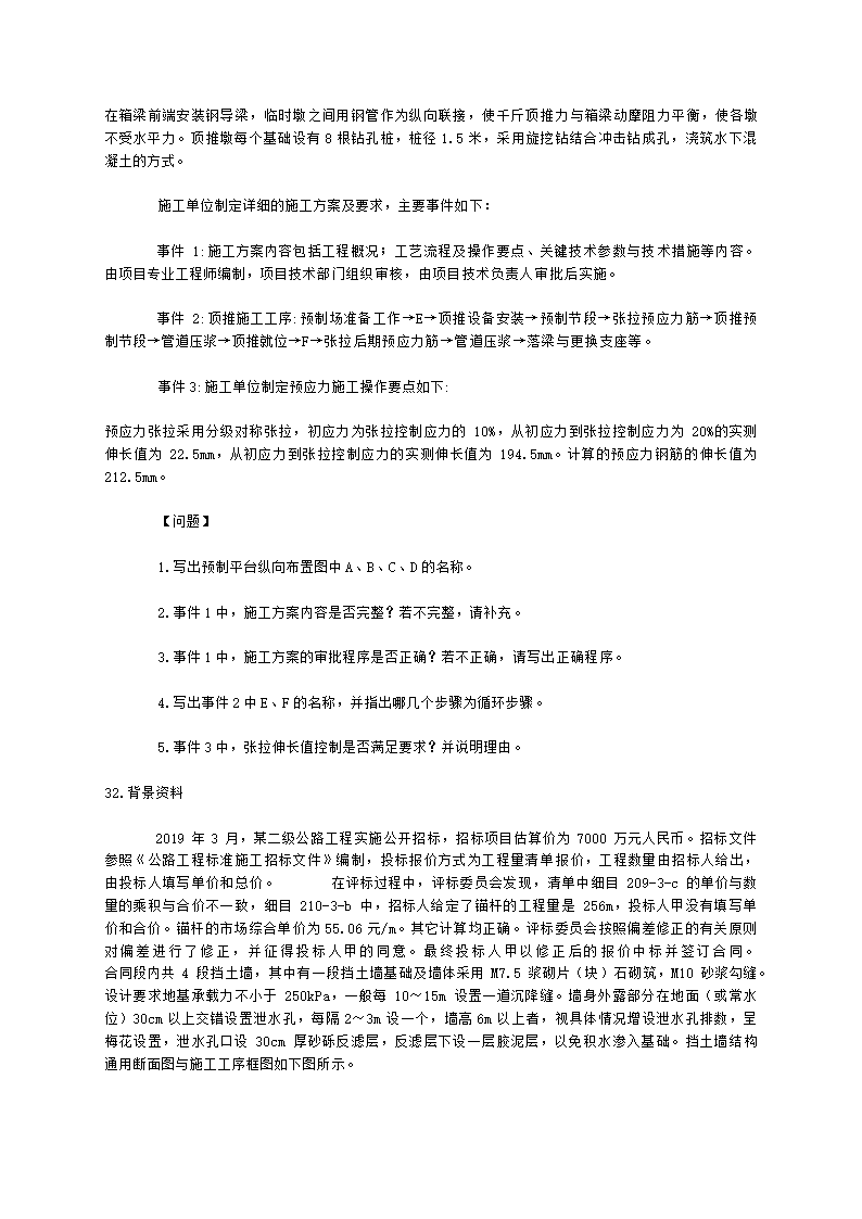 2022年一建《公路工程管理与实务》万人模考（二）含解析.docx第6页