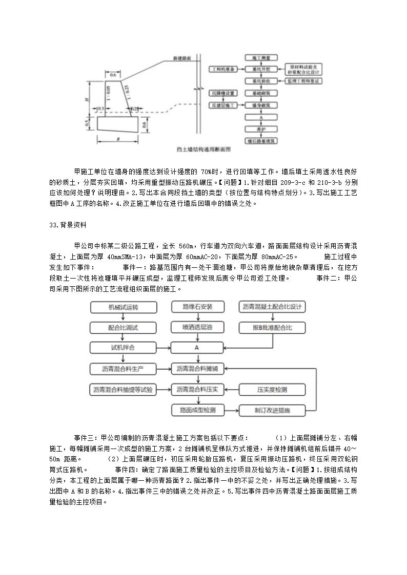 2022年一建《公路工程管理与实务》万人模考（二）含解析.docx第7页