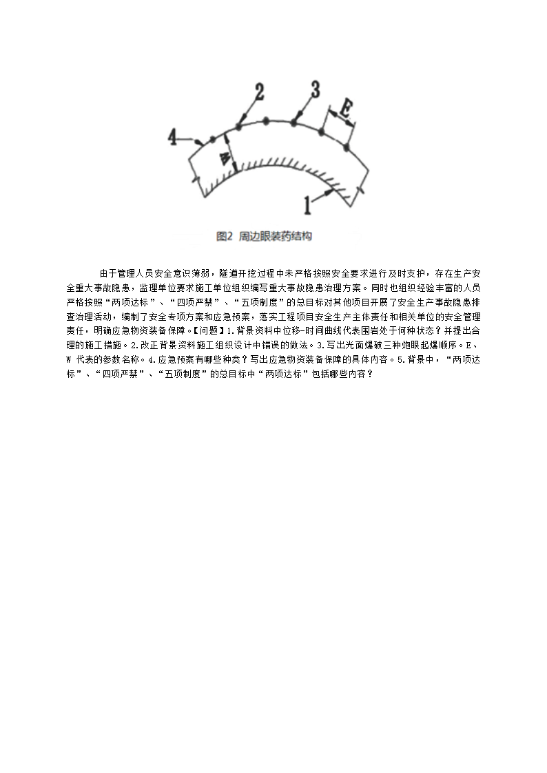 2022年一建《公路工程管理与实务》万人模考（二）含解析.docx第10页