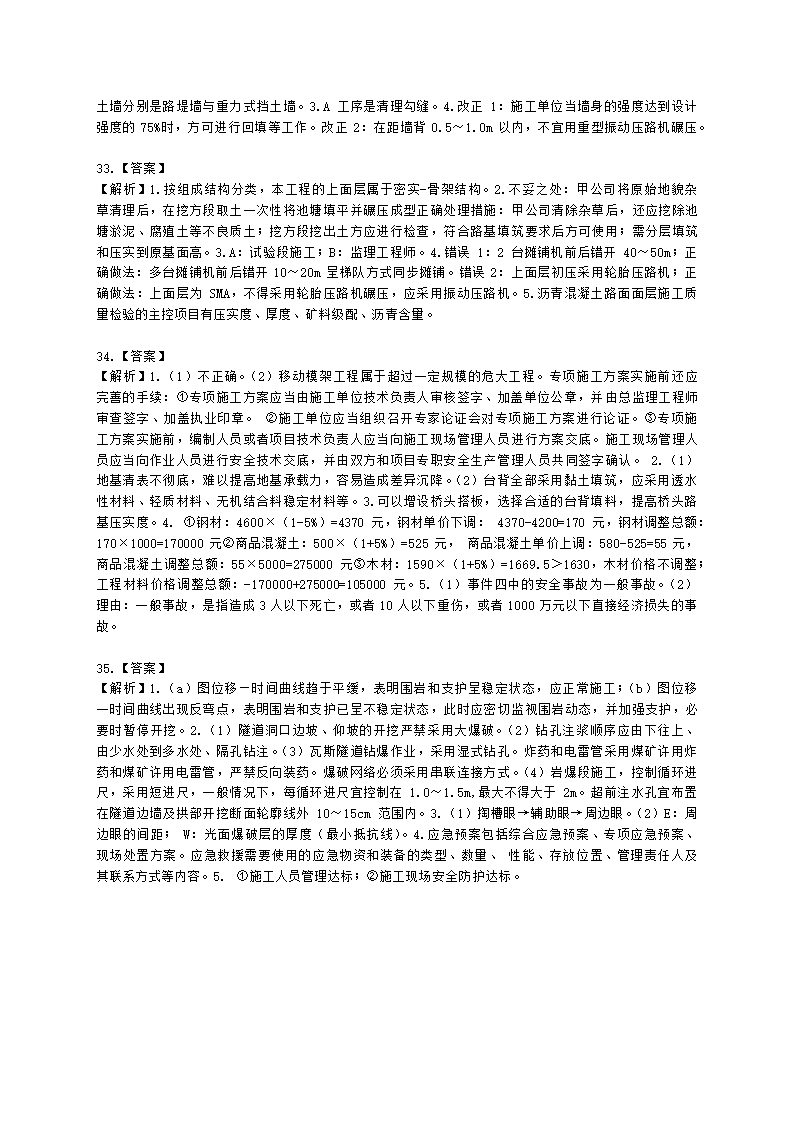 2022年一建《公路工程管理与实务》万人模考（二）含解析.docx第15页