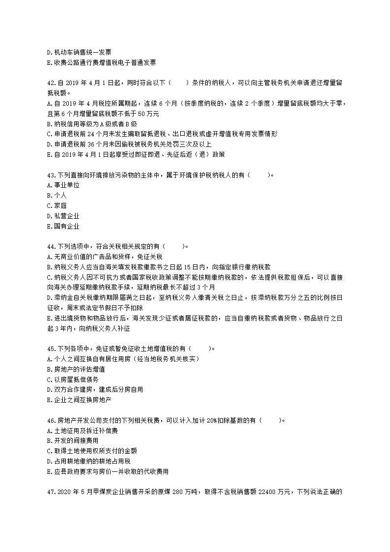 2021税法一模考试卷（二）含解析.docx第8页