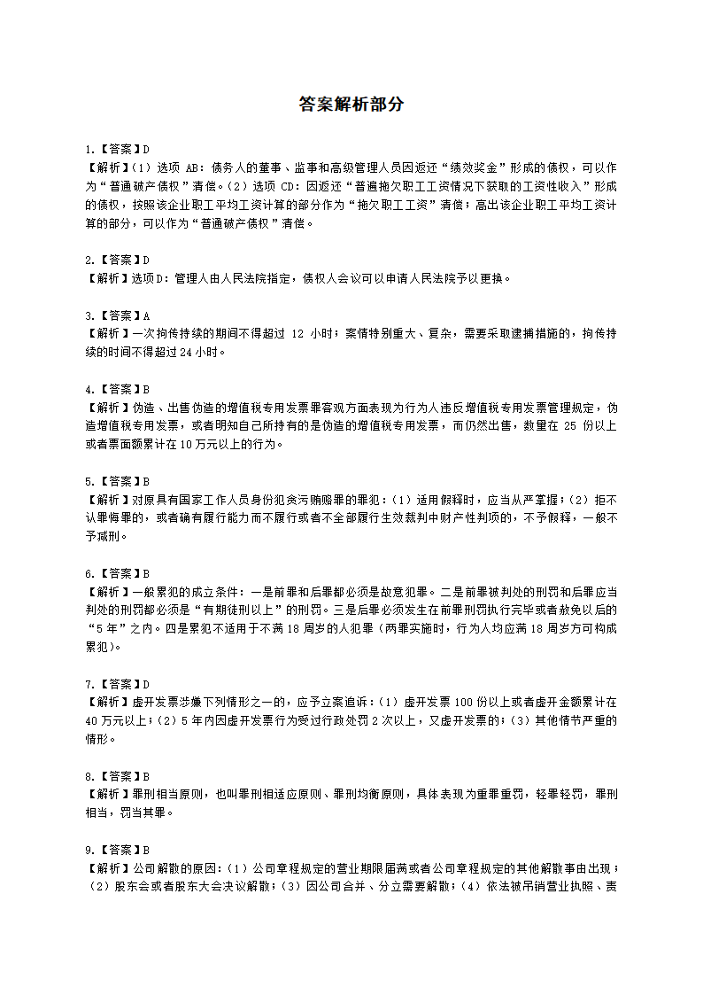 2021涉税服务相关法律模考试卷（一）含解析.docx第13页