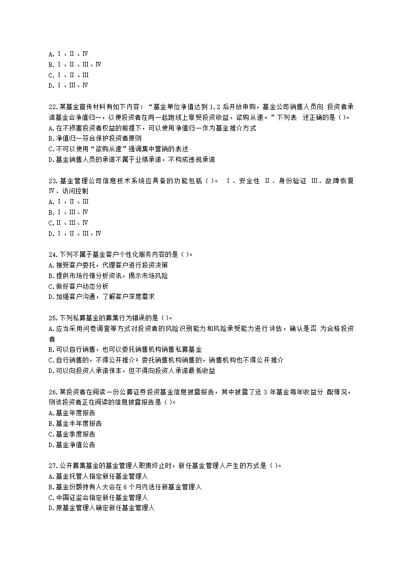 2022年基金从业考前提分卷（二）-基金法律法规含解析.docx第4页