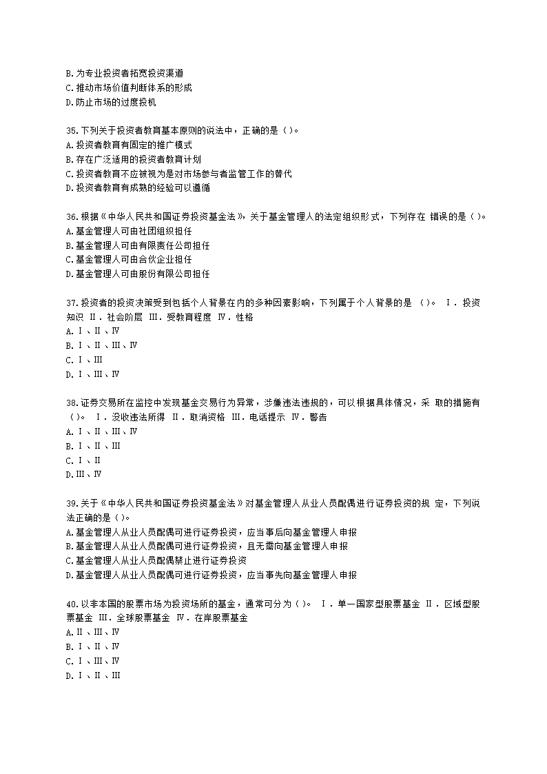 2022年基金从业考前提分卷（二）-基金法律法规含解析.docx第6页