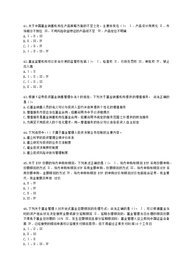 2022年基金从业考前提分卷（二）-基金法律法规含解析.docx第7页