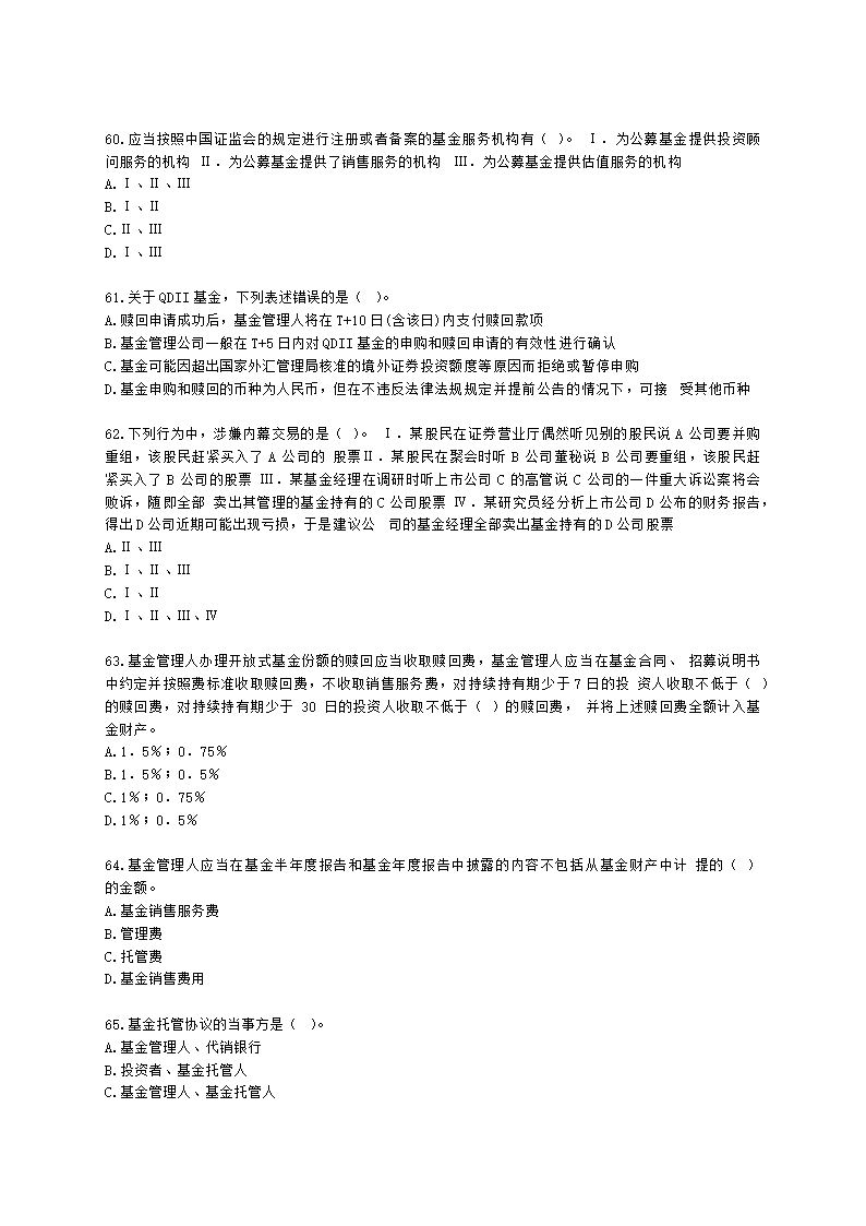 2022年基金从业考前提分卷（二）-基金法律法规含解析.docx第10页