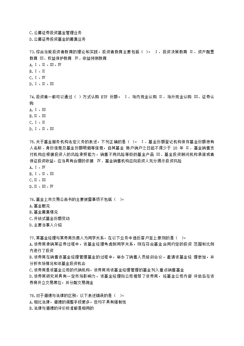 2022年基金从业考前提分卷（二）-基金法律法规含解析.docx第12页