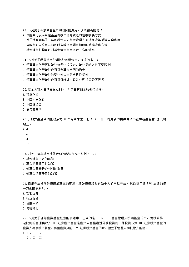 2022年基金从业考前提分卷（二）-基金法律法规含解析.docx第15页