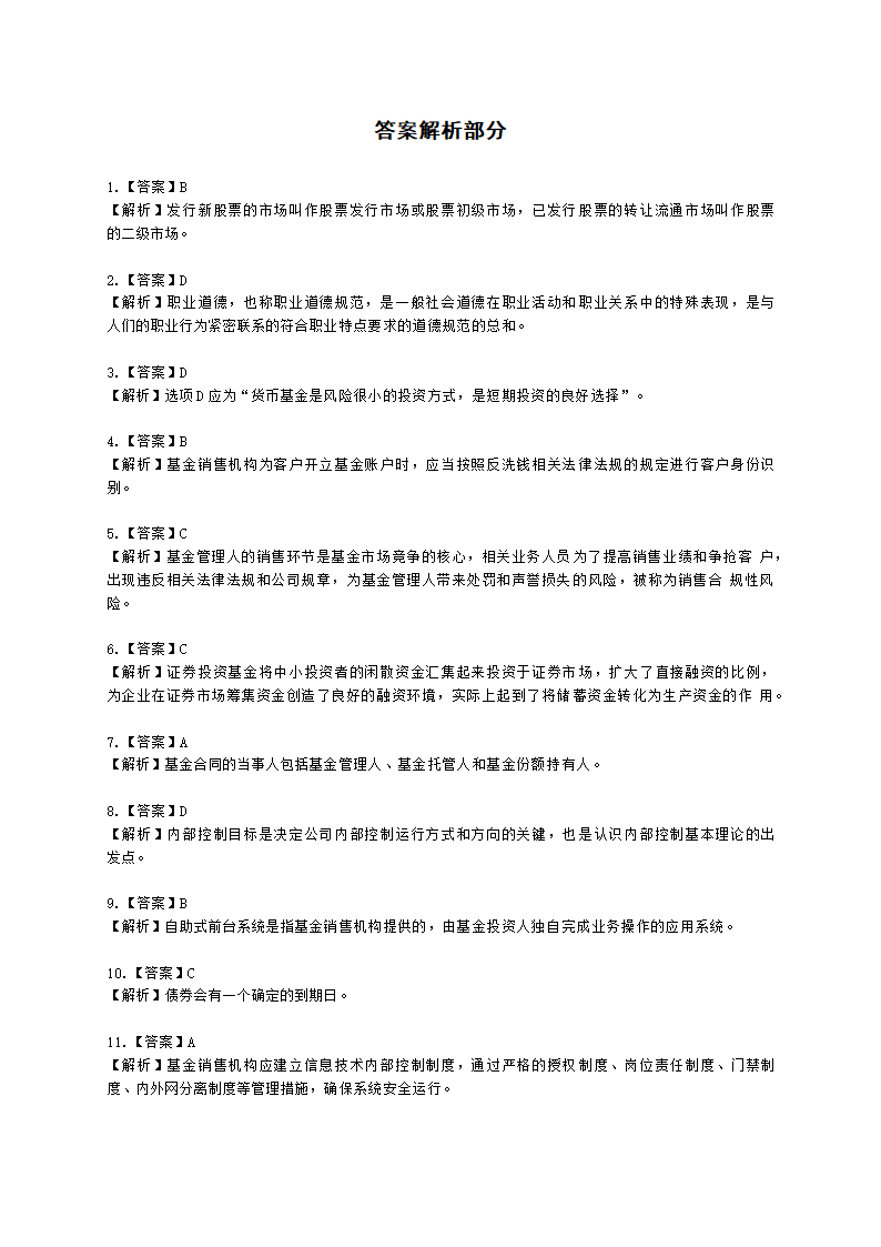 2022年基金从业考前提分卷（二）-基金法律法规含解析.docx第17页