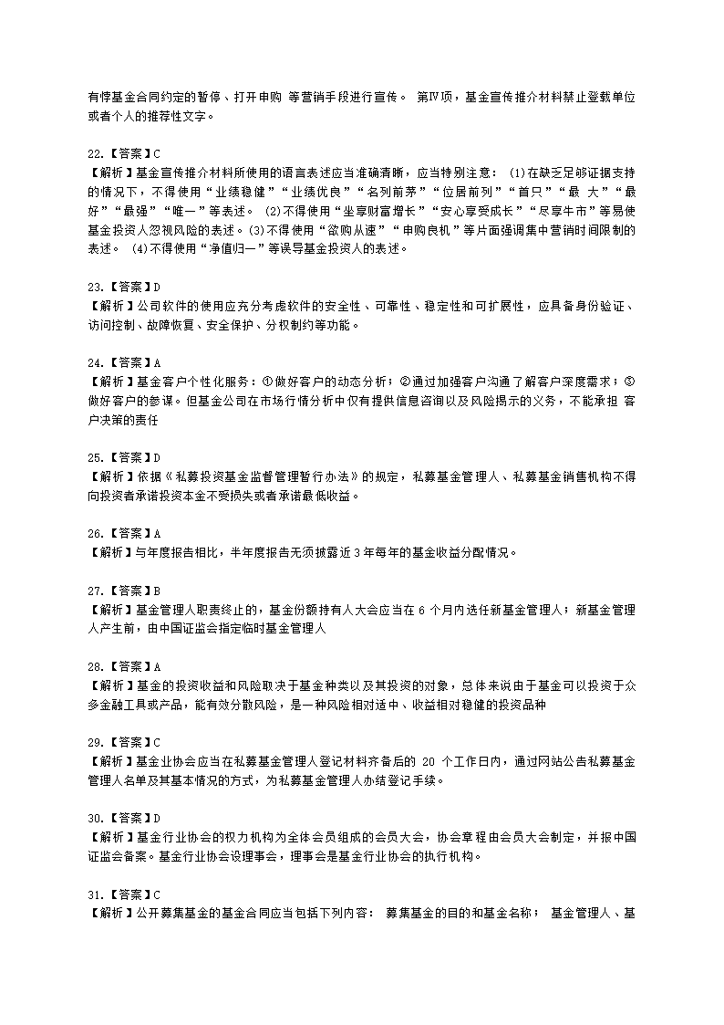 2022年基金从业考前提分卷（二）-基金法律法规含解析.docx第19页