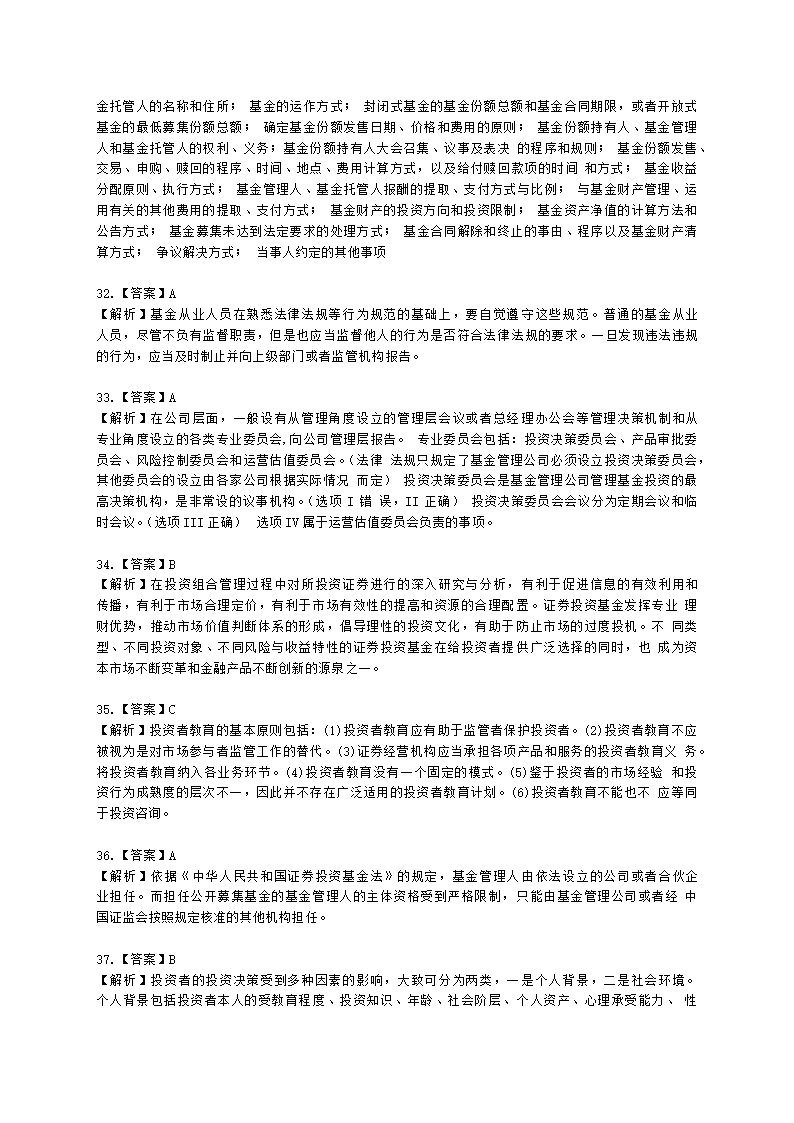 2022年基金从业考前提分卷（二）-基金法律法规含解析.docx第20页