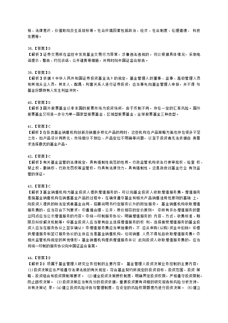 2022年基金从业考前提分卷（二）-基金法律法规含解析.docx第21页