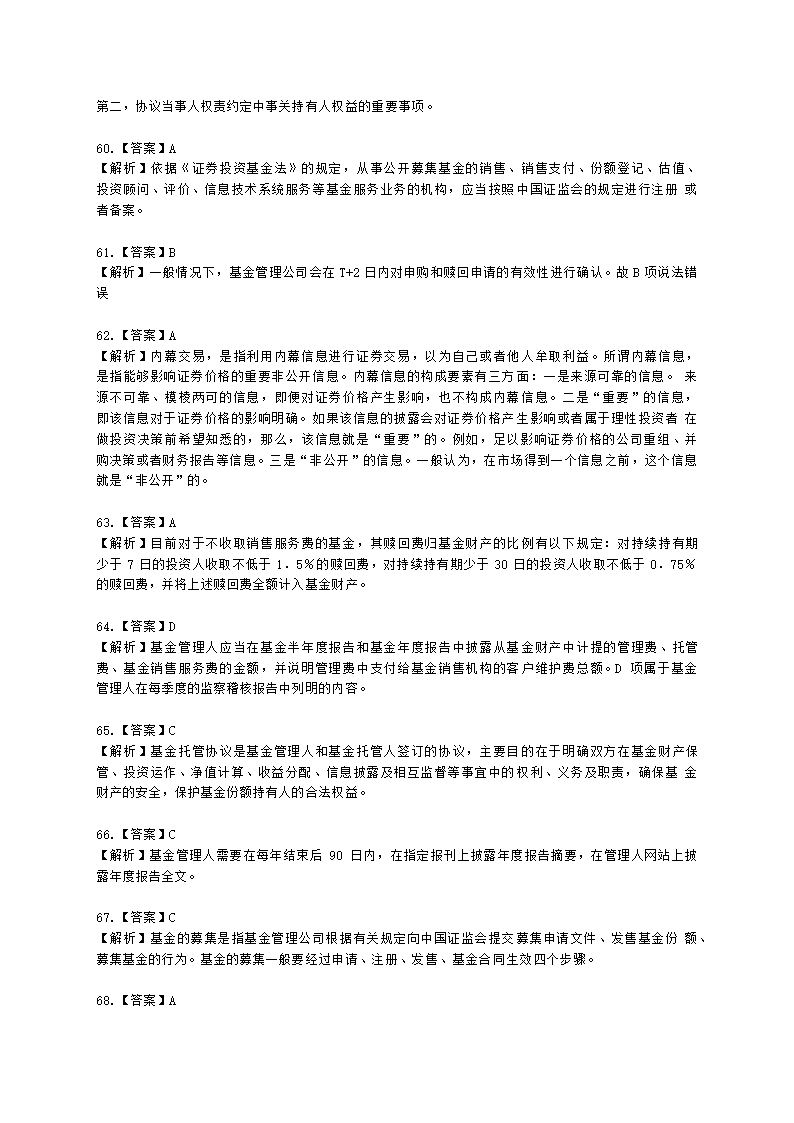 2022年基金从业考前提分卷（二）-基金法律法规含解析.docx第24页