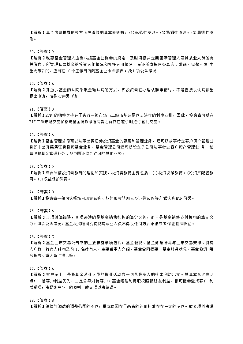 2022年基金从业考前提分卷（二）-基金法律法规含解析.docx第25页