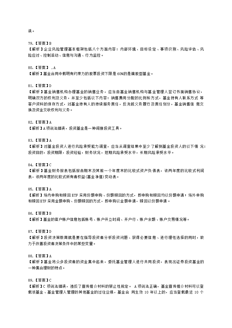 2022年基金从业考前提分卷（二）-基金法律法规含解析.docx第26页