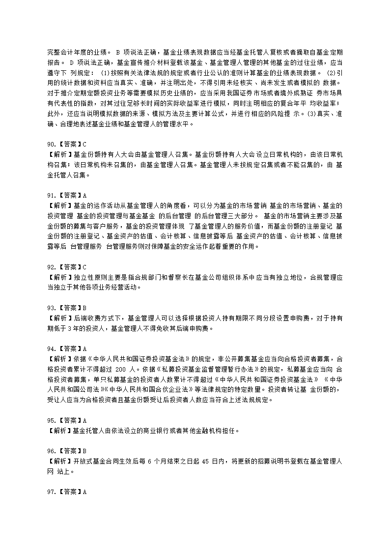 2022年基金从业考前提分卷（二）-基金法律法规含解析.docx第27页