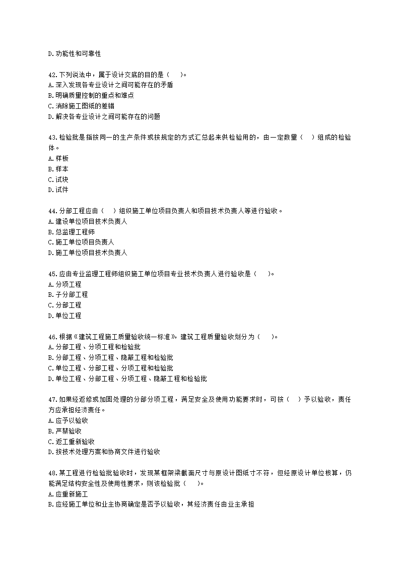 一级建造师建设工程项目管理第四章建设工程项目质量控制含解析.docx第7页