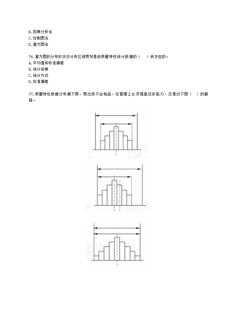 一级建造师建设工程项目管理第四章建设工程项目质量控制含解析.docx第12页