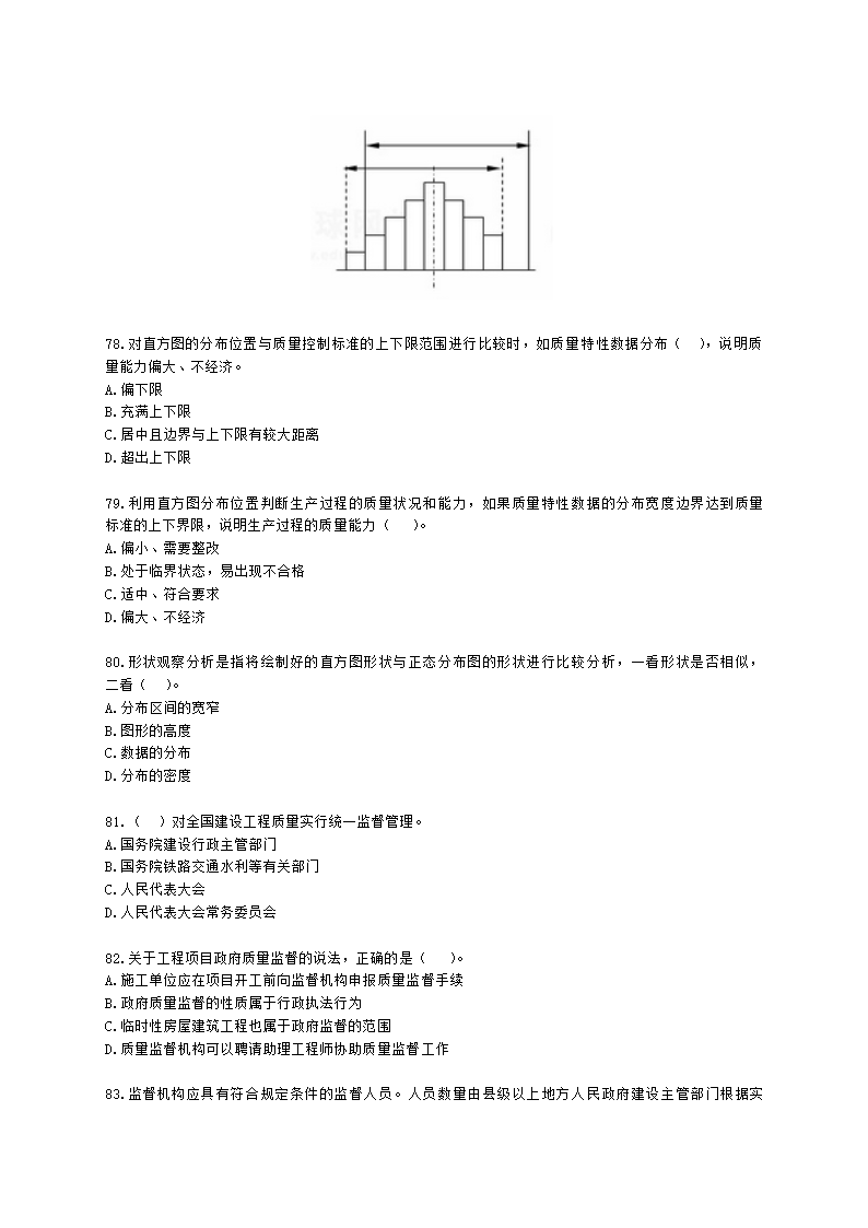 一级建造师建设工程项目管理第四章建设工程项目质量控制含解析.docx第13页