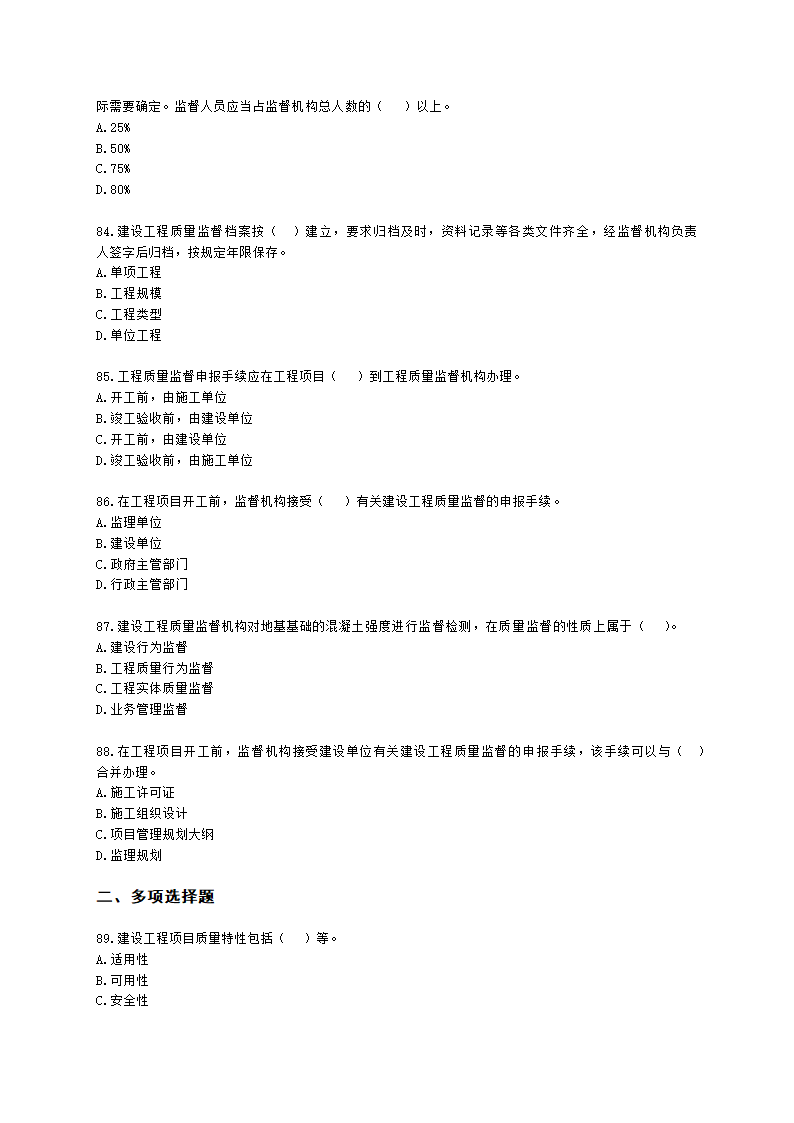 一级建造师建设工程项目管理第四章建设工程项目质量控制含解析.docx第14页