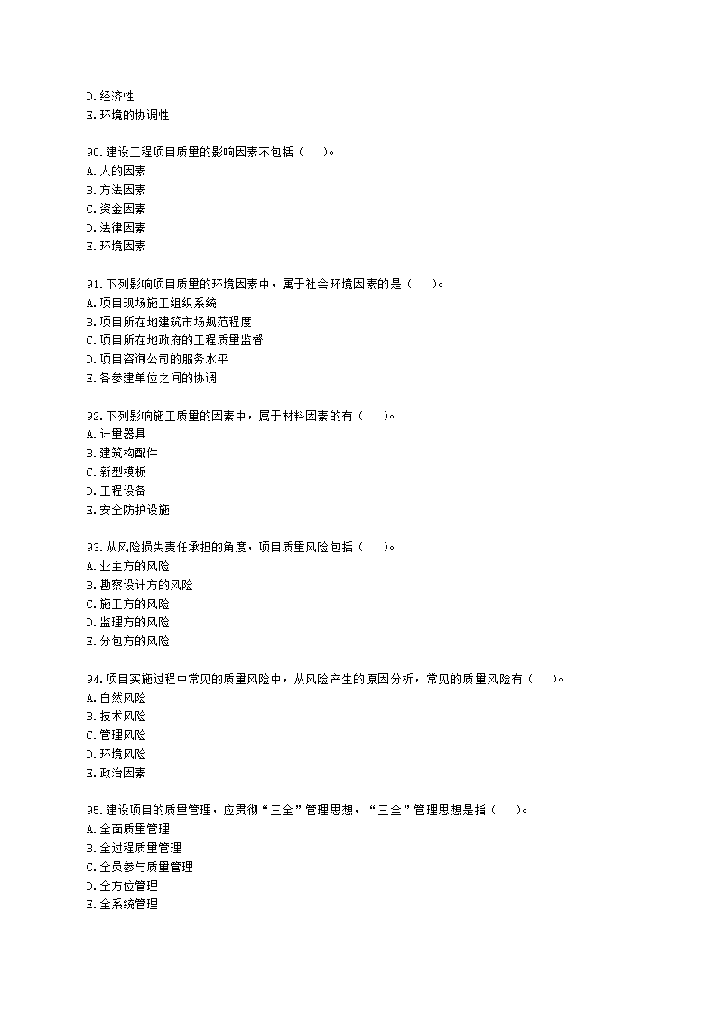 一级建造师建设工程项目管理第四章建设工程项目质量控制含解析.docx第15页