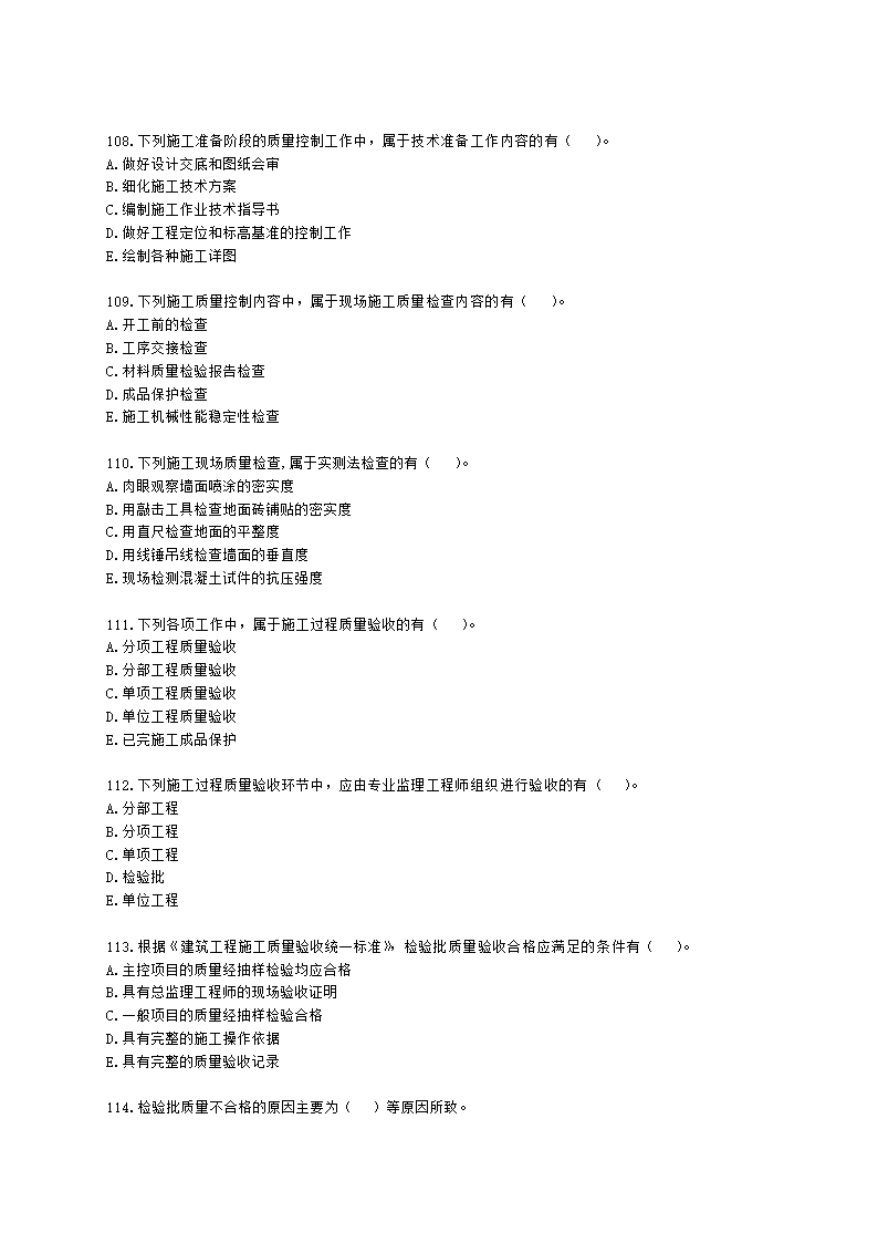 一级建造师建设工程项目管理第四章建设工程项目质量控制含解析.docx第18页