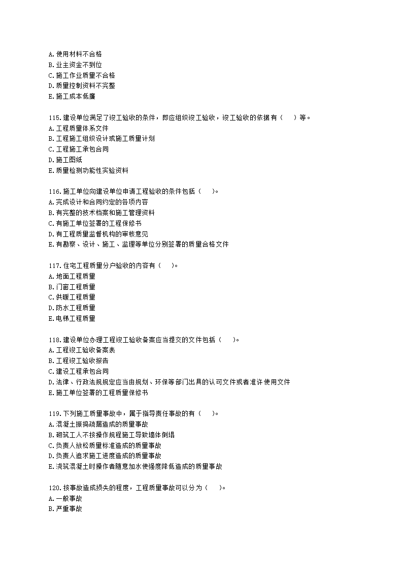 一级建造师建设工程项目管理第四章建设工程项目质量控制含解析.docx第19页