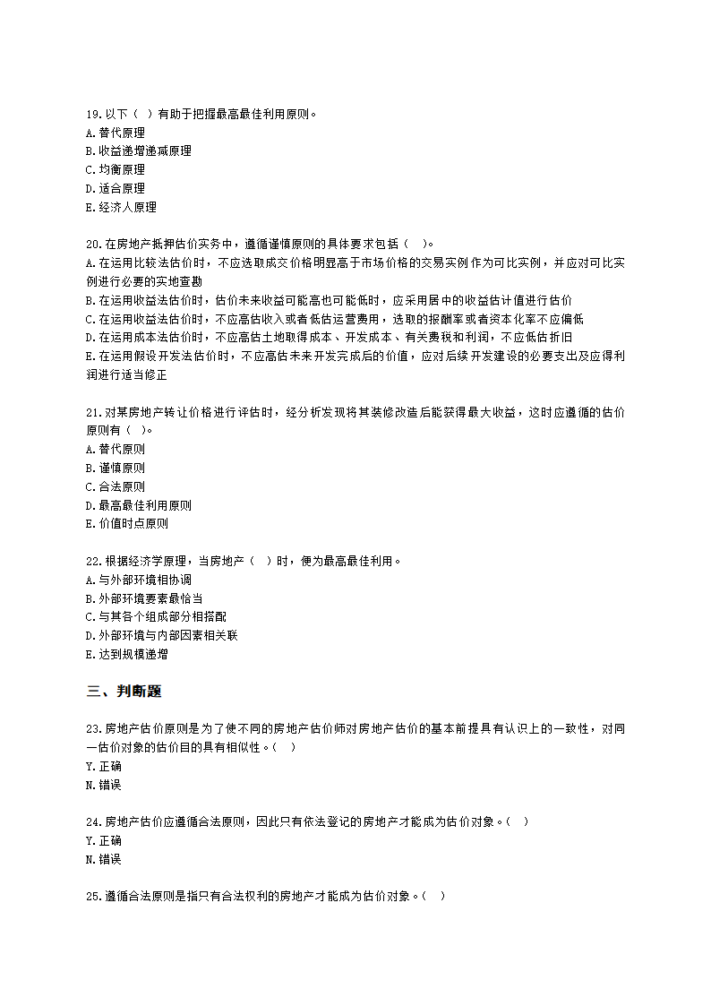 房地产估价师房地产估价原理与方法第六章房地产估价原则含解析.docx第4页