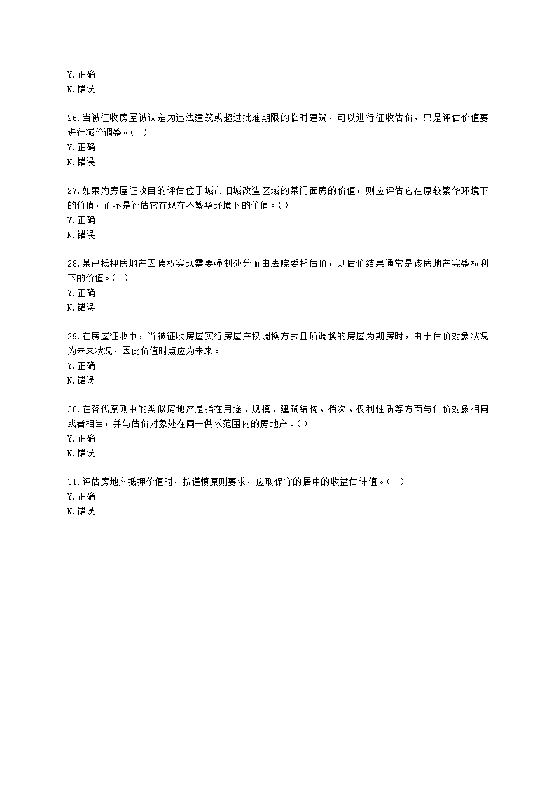 房地产估价师房地产估价原理与方法第六章房地产估价原则含解析.docx第5页