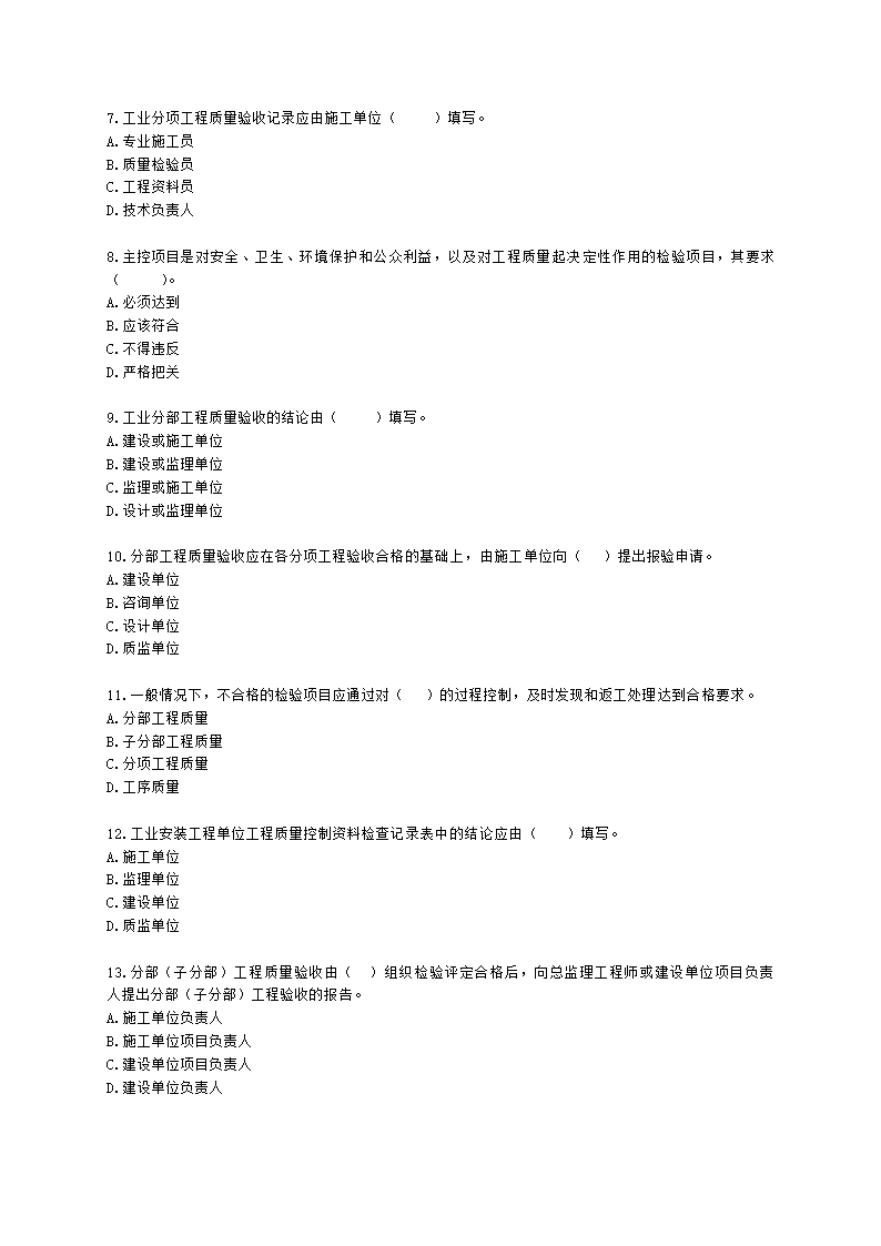 一级建造师机电工程管理与实务机电工程项目施工相关标准含解析.docx第2页