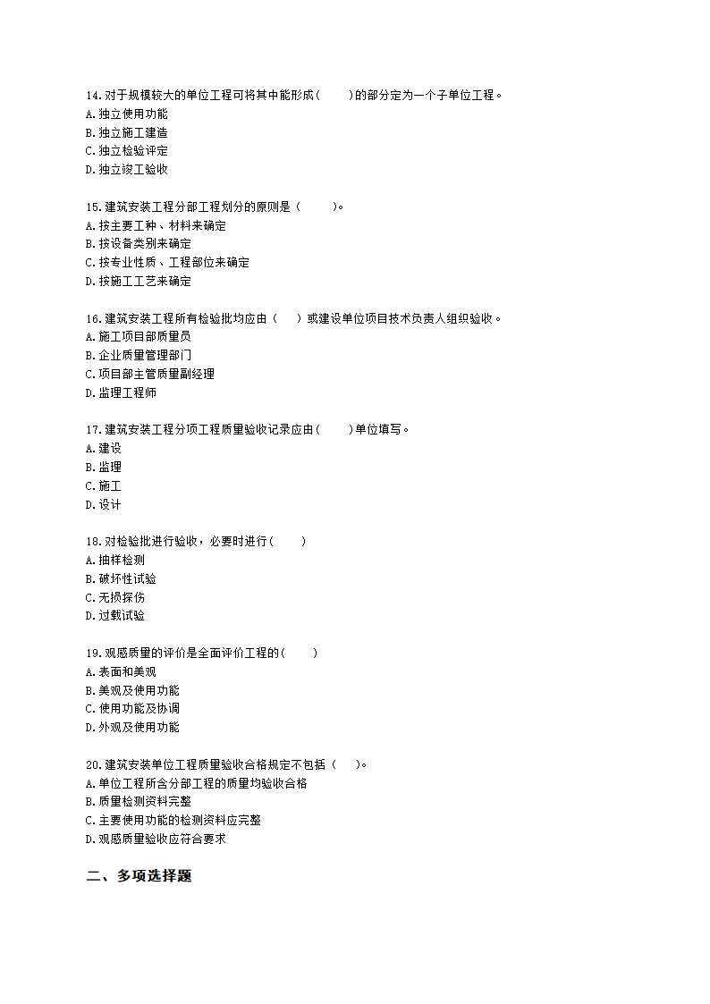 一级建造师机电工程管理与实务机电工程项目施工相关标准含解析.docx第3页